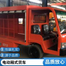 利凯士得品牌物流公司电动载货车 工业园电动送餐车电动搬运车电瓶运输车电动自卸货车