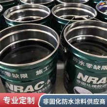 非固化防水涂料 施工进度 非固化橡胶沥青防水涂料