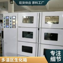 新励三温区光照培养箱 温区互补干扰