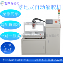 恩萍坐标式龙门架AB胶双组份自动灌胶机点胶机涂胶机