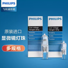 飞利浦PHILIPS 7748 XHP 24V 250W无影灯照明灯泡 冷光源卤钨灯泡