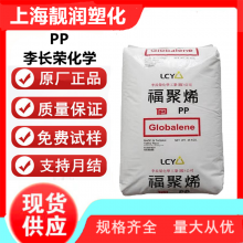 PP 李长荣 6331-11 均聚物 高刚性 CPP薄膜 电子电器应用 家居用品