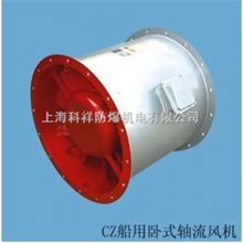 CBZ-20/CZ-30/CBZ-30防爆船用立式轴流风机 440V/480V/110V、60HZ