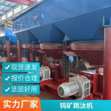 恒昌 移动式跳汰机 入料粒度大 贵金属选别 砂金钨矿动筛硅铁渣选矿