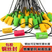 定制包胶抽紧式钢丝封条集装箱油罐车施封锁货柜车绳封签防盗铅封