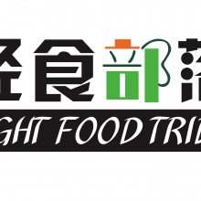 广州轻食部落健康食品有限公司