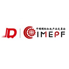 2021中国国际机电产品交易会暨***制造业博览会