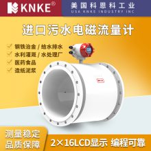 进口空调冷却水循环水电磁流量计 品牌：美国KNKE科恩科