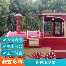 景区旅游大号型无轨小火车设备 度假区室外游玩电动观光车