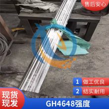 启涵供应镍基高温GH4648镍铬合金管材规格多抗疲劳