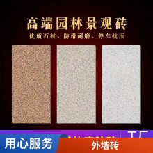 300*600mm地铺石石英砖pc砖室外园林广场景观砖防冻防滑幕墙砖