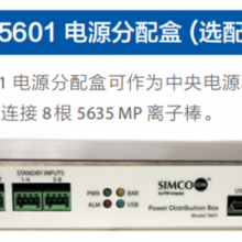 SIMCO思美高 除静电离子棒 离子发生器 5635 Aerobar MP