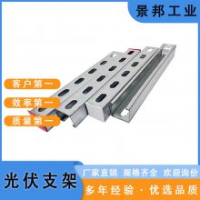 景邦工业光伏支架U型抗震式分布式可加工定制光伏支架