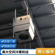 普雷蒂 高大建筑采暖机组 高空间加热循环机组