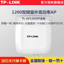 TP-LINK TL-AP1202GPȫ 1200M˫Ƶ߹APƽ̨
