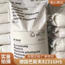 PA66 德国巴斯夫 8231GHS 注塑级 热稳定 高抗冲 电气应用 工业机械