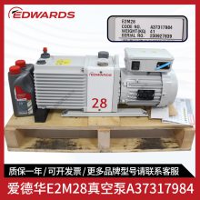 EDWARDS爱德华E2M28真空泵 A37317984 质谱仪科研室专用小型油泵