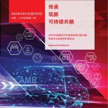 2025BEI73AMR㲿ά豸չBEI¹չھٰ
