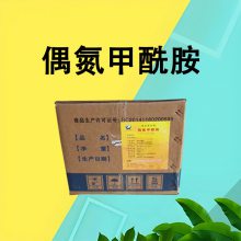 食品级偶氮甲酰胺 厂家供应 面粉馒头面条改良剂增筋剂 25kg/箱