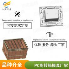 塑胶PC周转箱模具厂家\\PC周转箱模具生产厂家\\塑料模具加工