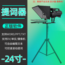 高清防眩光玻璃 ***演播室提词器STY/HY-T240B 无线遥控多机同步