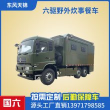 东风六驱餐饮车 应急保障车系列 可供150人就餐 国六康明斯210马力