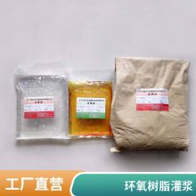 环氧树脂防腐灌浆料 支座砂浆用于高震动设备基础灌浆