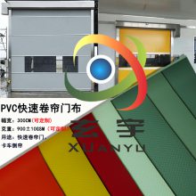 工厂供应快速卷帘门 刀刮涂层布 PVC夹网布 液袋布