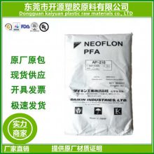 全氟烷氧基树脂PFA 大金AP-202 高流动级 电线护套 NEOFLON