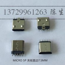 夹板MICRO USB 5P母座180度B型立式夹板0.8 1.0 带凸包直边L=7.5