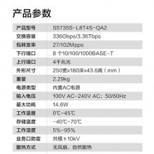 华为数通智选8口千兆汇聚层Vlan网管交换机S5735S-L8T4S-QA2(A1)