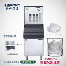 上海浦东新区Scotsman制冰机不制冰报修