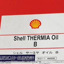 昭和shell thermia oil b 原热美亚S2B 高温导热油 200L