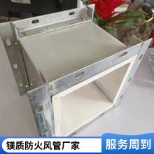 钢面镁质防火风管 耐火隔热复合通风管道 耐高温