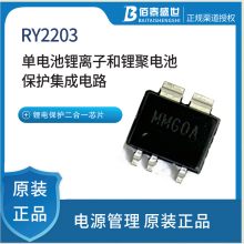 佰泰盛世 RY2203 单电池锂离子和锂聚电池保护集成电路芯片IC