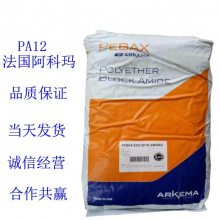 阿科玛Pebax 63R53 尼龙12 应用于化妆品