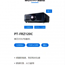 松下投影机户外亮化工程 景区墙体动画播放设备 松下PT-FRZ120C防雨恒温箱体