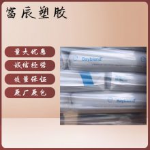PCABSFR3000德國(guó)科思創(chuàng) 阻燃V0 無(wú)鹵 Bayblend 抗紫外線性能