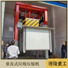 26kw垂直式垃圾压缩机 乡级垃圾转运箱 处理6吨压缩式中转站