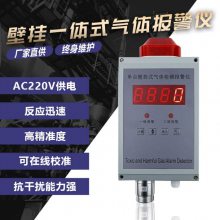 西安华凡HFF-NO单点壁挂式一氧化氮气体泄漏报警仪一体机AC220V