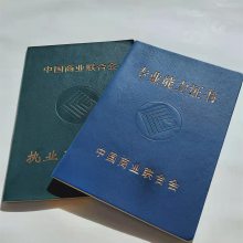 岗位技能证书订做 职业能力培训合格证书制作 银线防伪证书印刷厂