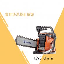 瑞典富世华***切割锯：K970Chain