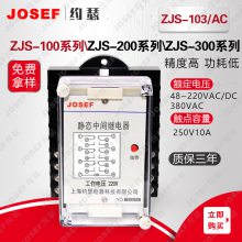 自动控制装置用 JOSEF约瑟 ZJS-103/AC延时中间继电器 0.5~5S阻燃外壳