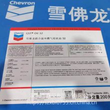 Chevron Regal R&O 220#͸ƽ, ѩTLV 9013 04ֻR&O 680