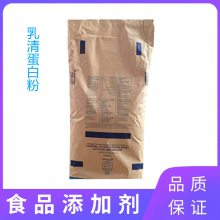 乳清蛋白粉生产厂家 食用级乳清蛋白 WPC80食品级