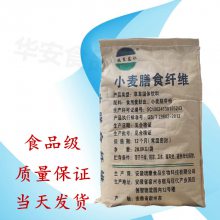 小麦膳食纤维粉 食品原料固体饮料用小麦膳食纤维