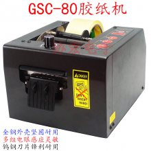 GSC-80 AUTOMATIC TAPE DISPENSER ZCUT-80Ĥи