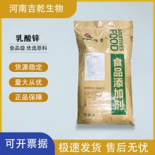 乳酸锌补锌纯粉高含量 营养增补剂 食品强化剂食品级营养强化剂