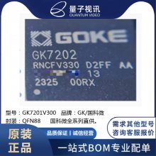 ���� GK7201V300 GK7201RNCFV300 SOCоƬ �ṩ����֧�� �ṩTDK һվʽBOM�䵥����