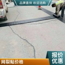 自黏式防裂贴 城市道路路面基层新建工程用 稳定性好 免费拿样